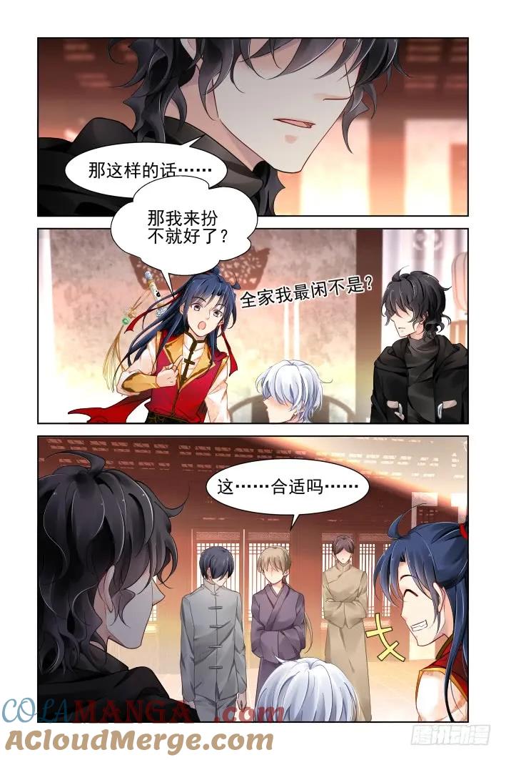 《灵契》378 363：《重阳》之角色扮演 第8页