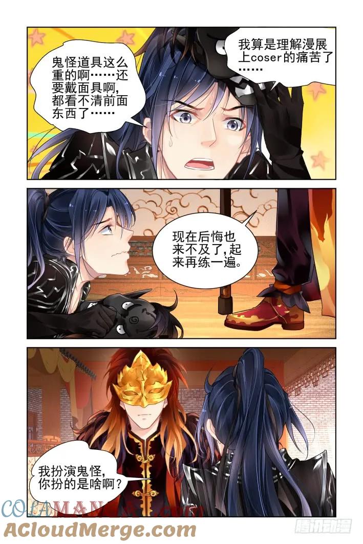 《灵契》378 363：《重阳》之角色扮演 第10页