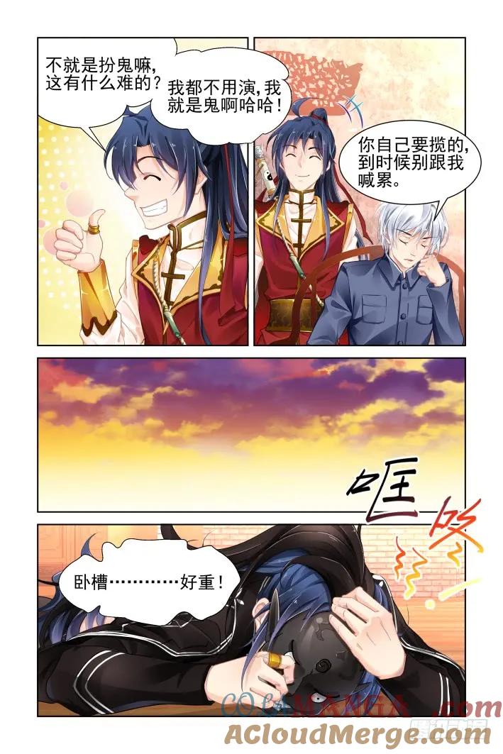 《灵契》378 363：《重阳》之角色扮演 第9页
