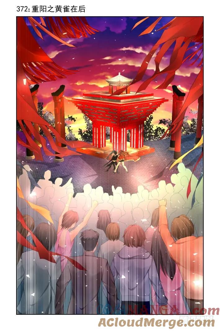 《灵契》387 372：《重阳》之黄雀在后 第2页