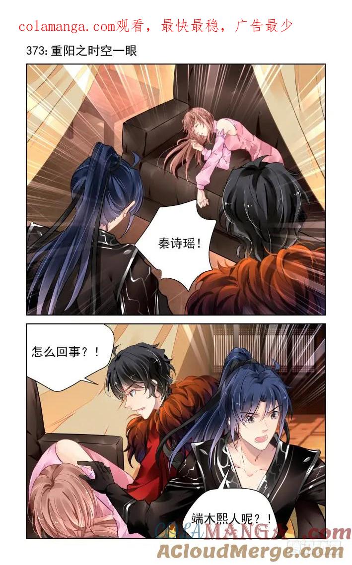 《灵契》388 373：《重阳》之时空一眼 第1页