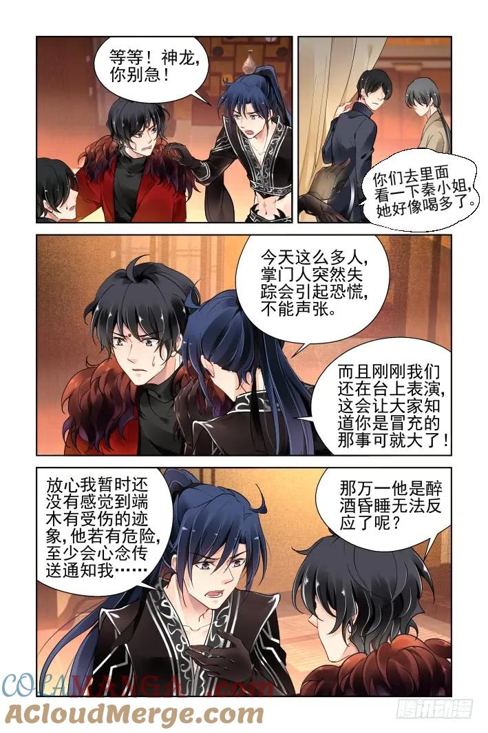 《灵契》388 373：《重阳》之时空一眼 第3页