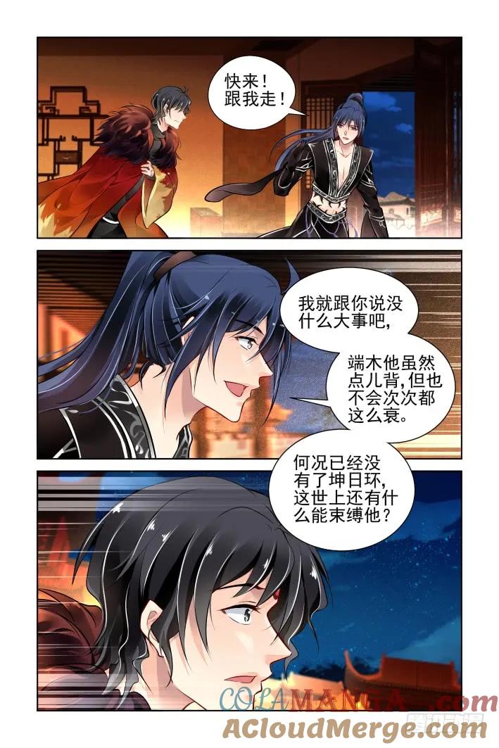 《灵契》388 373：《重阳》之时空一眼 第11页