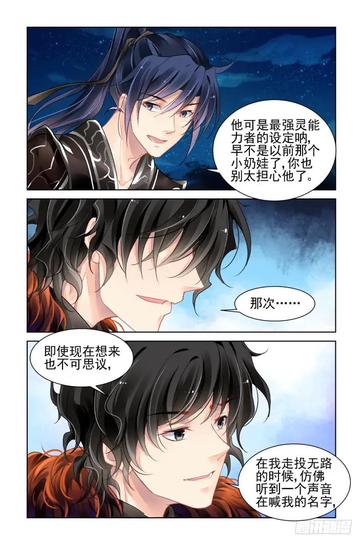 《灵契》388 373：《重阳》之时空一眼 第12页