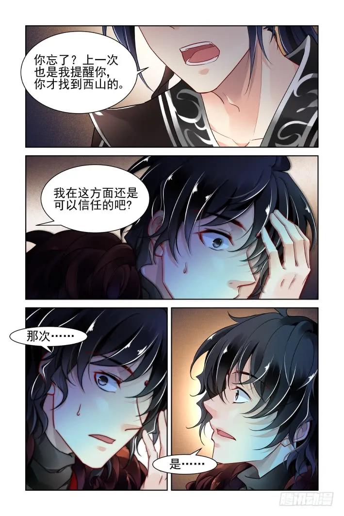 《灵契》388 373：《重阳》之时空一眼 第6页