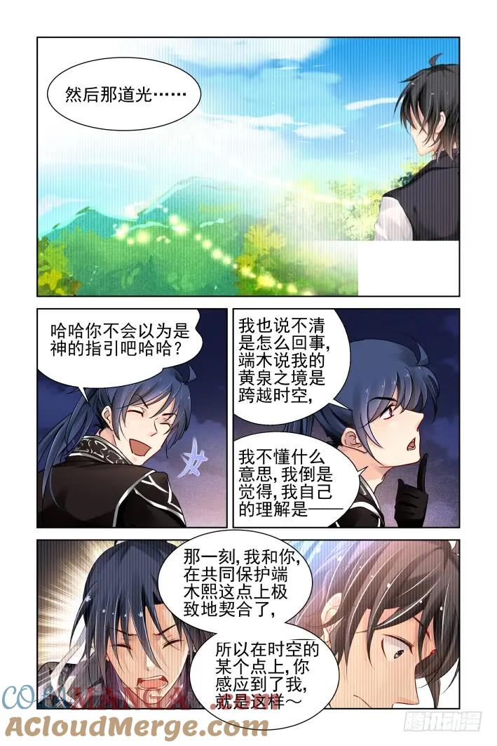 《灵契》388 373：《重阳》之时空一眼 第13页
