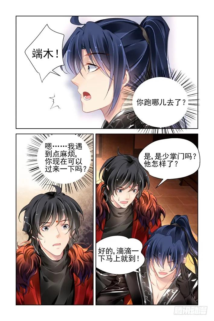 《灵契》388 373：《重阳》之时空一眼 第10页