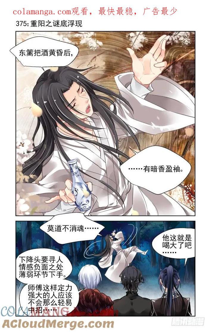 《灵契》390 375：《重阳》之谜底浮现 第1页