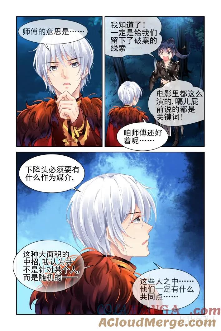 《灵契》390 375：《重阳》之谜底浮现 第7页