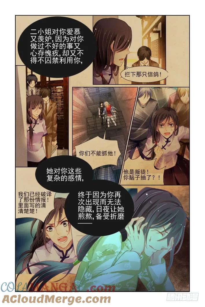 《灵契》394 379：《重阳》之人心为蛊 第8页