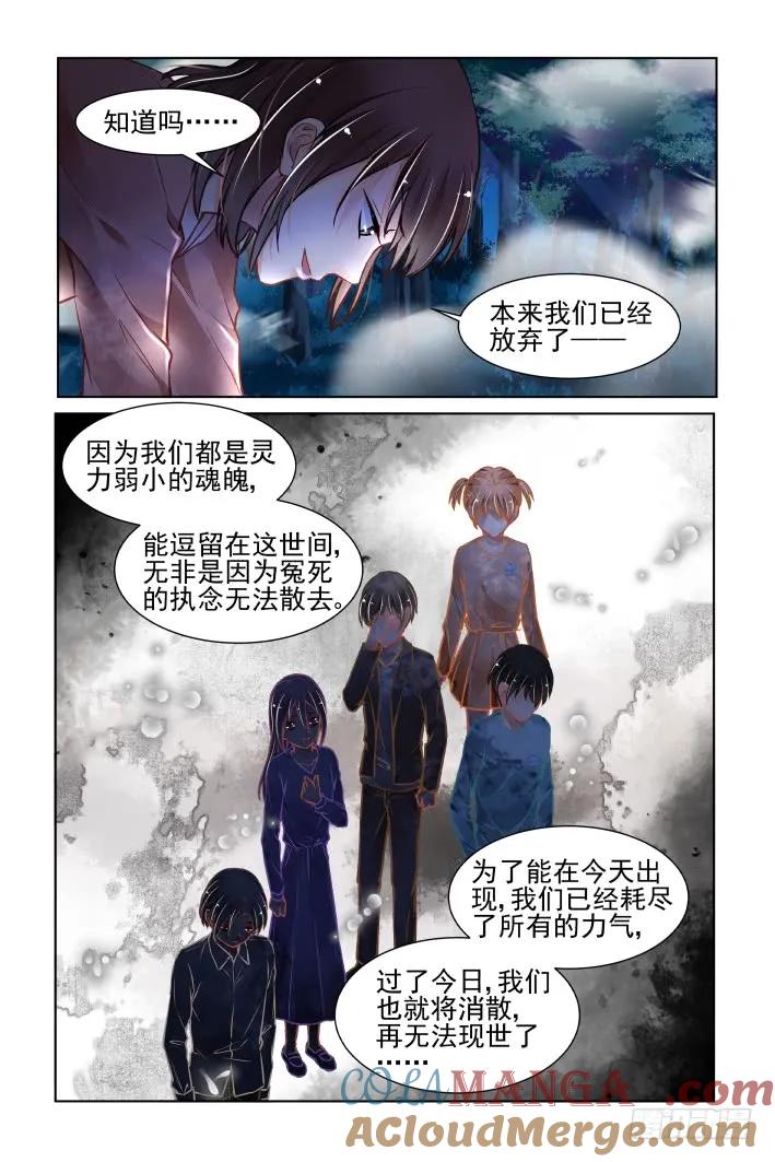 《灵契》394 379：《重阳》之人心为蛊 第3页