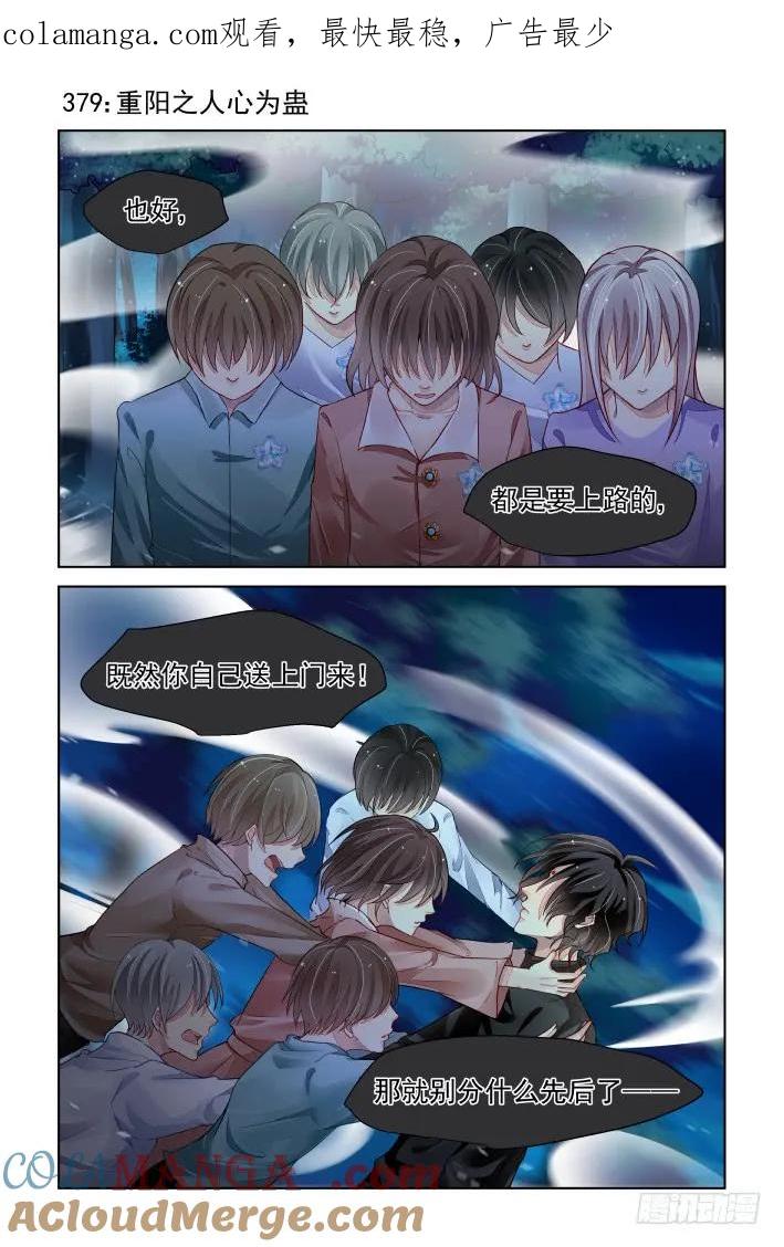 《灵契》394 379：《重阳》之人心为蛊 第1页