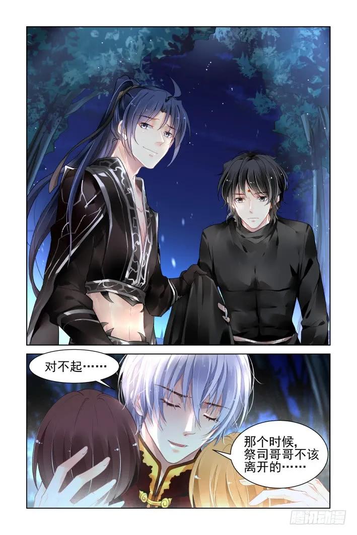 《灵契》396 381：《重阳》之祭司哥哥 第14页