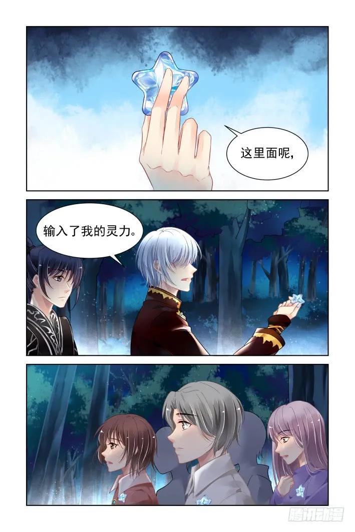 《灵契》396 381：《重阳》之祭司哥哥 第2页