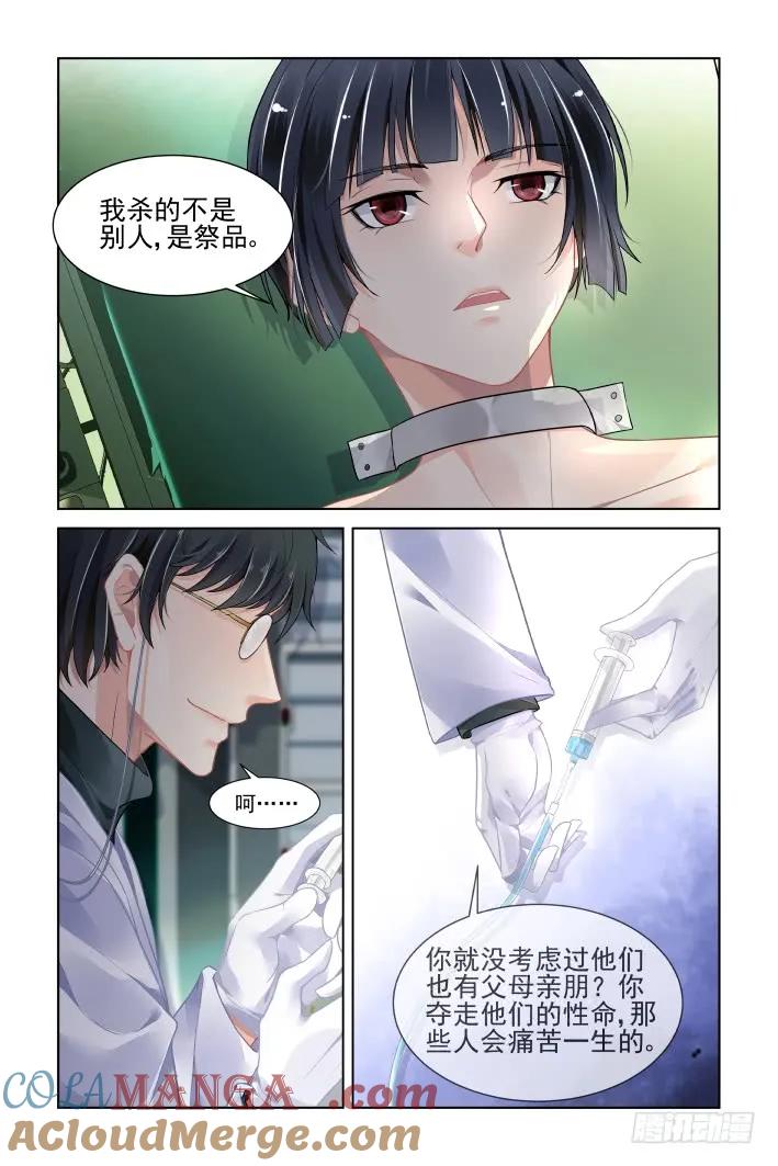 《灵契》398 383：重阳尾声之替罪羊 第2页