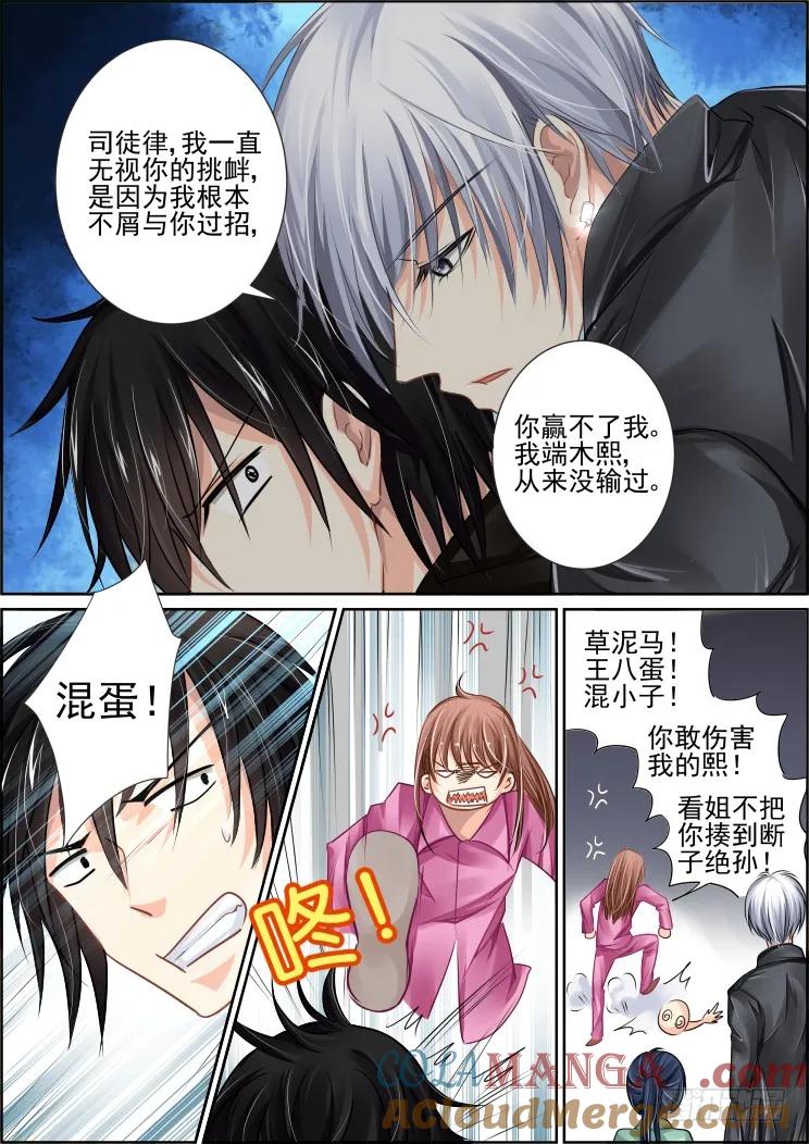 《灵契》39 39：不造输字怎么写 第7页