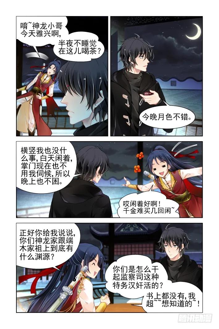 《灵契》400 384：故人离（一） 第6页