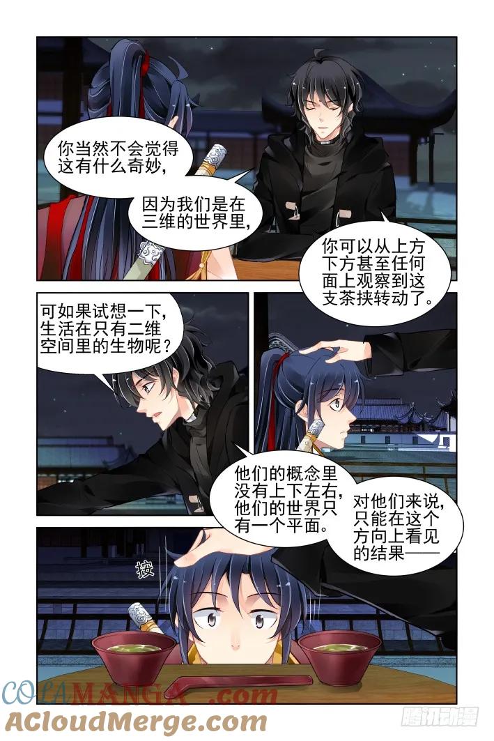 《灵契》400 384：故人离（一） 第13页