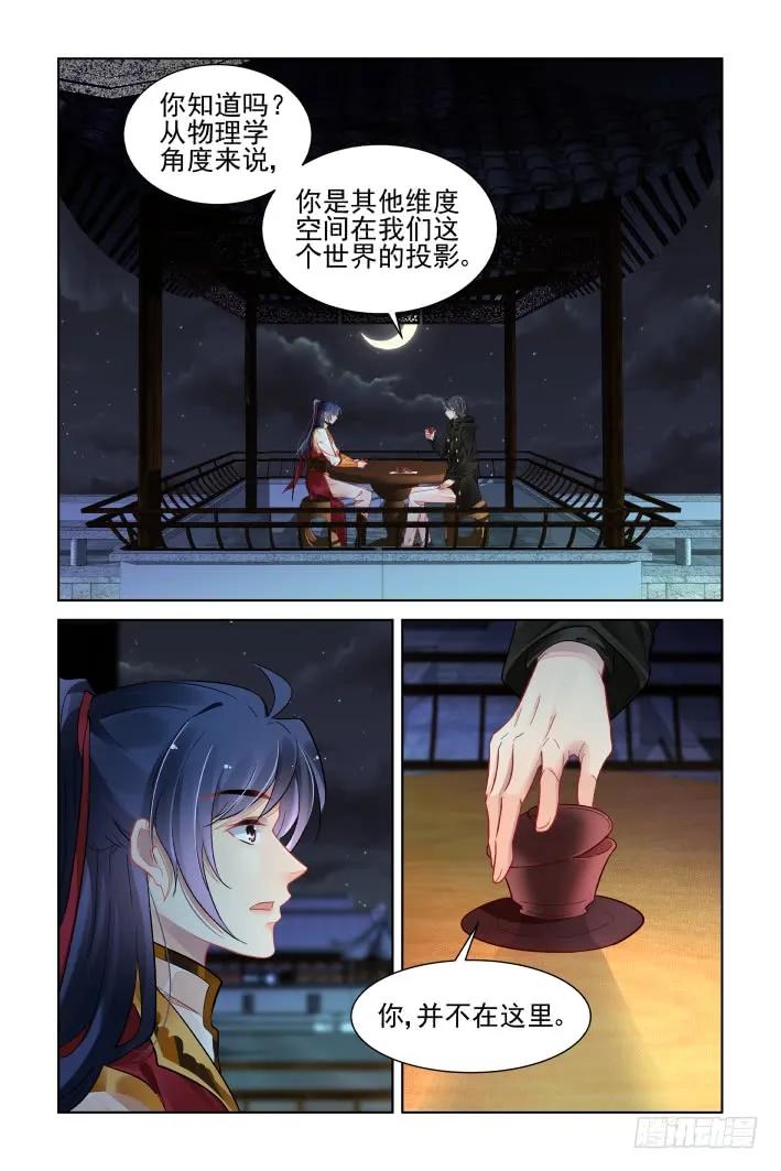 《灵契》400 384：故人离（一） 第10页