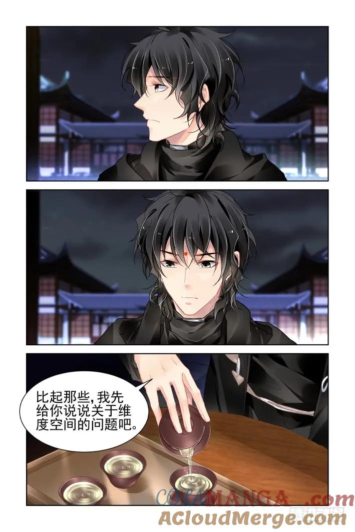 《灵契》400 384：故人离（一） 第7页