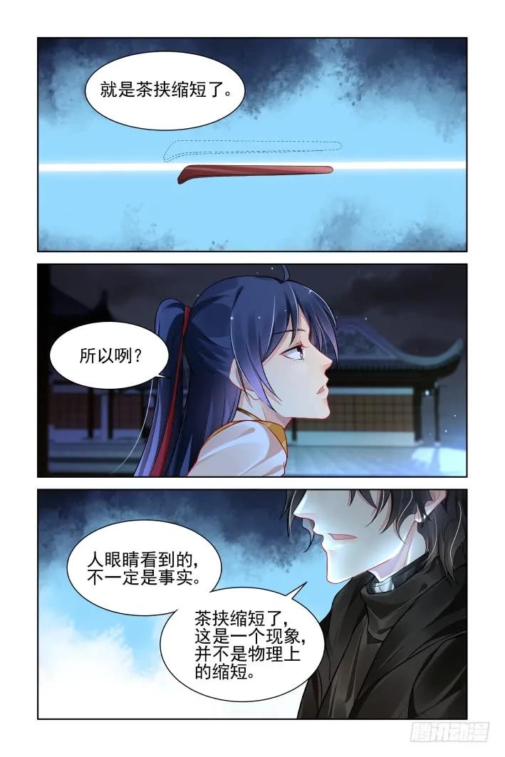 《灵契》400 384：故人离（一） 第14页