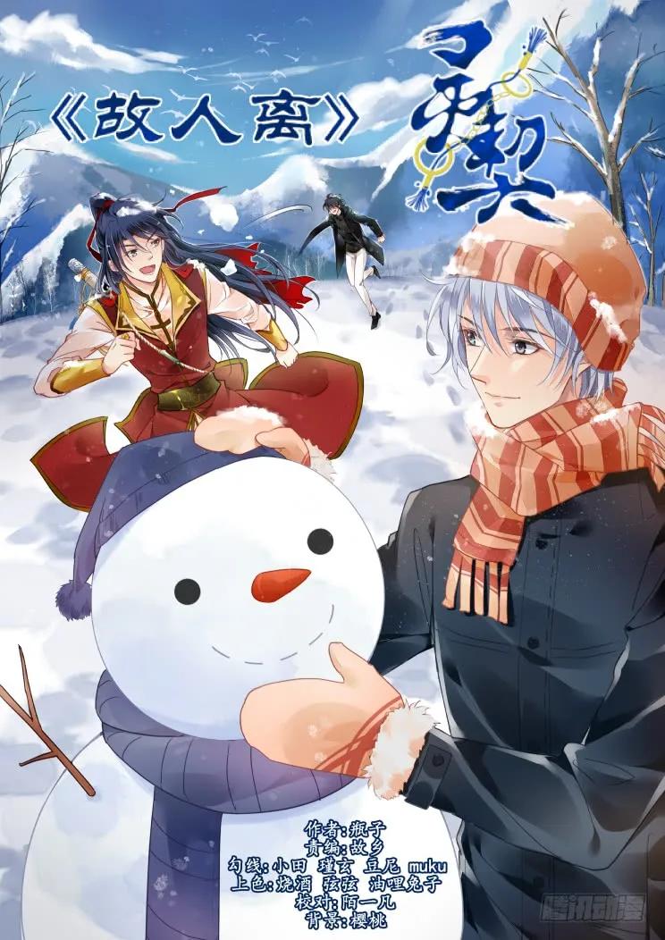 《灵契》400 384：故人离（一） 第2页