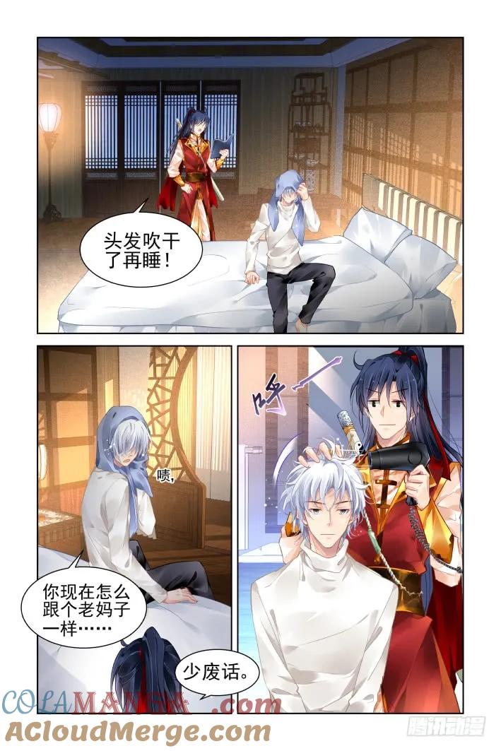 《灵契》400 384：故人离（一） 第3页