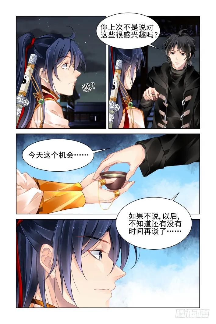 《灵契》400 384：故人离（一） 第8页
