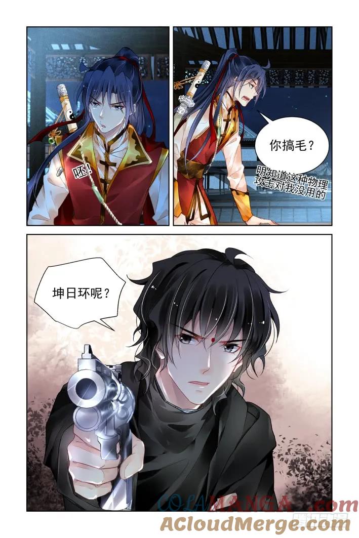 《灵契》401 385：故人离（二） 第7页