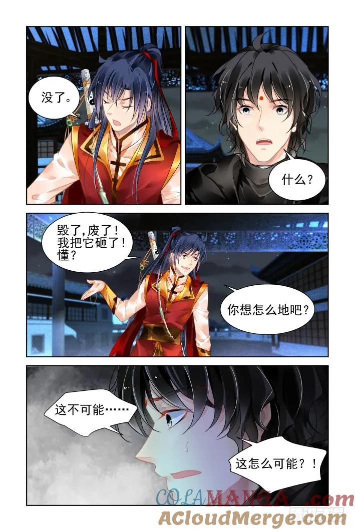 《灵契》401 385：故人离（二） 第13页