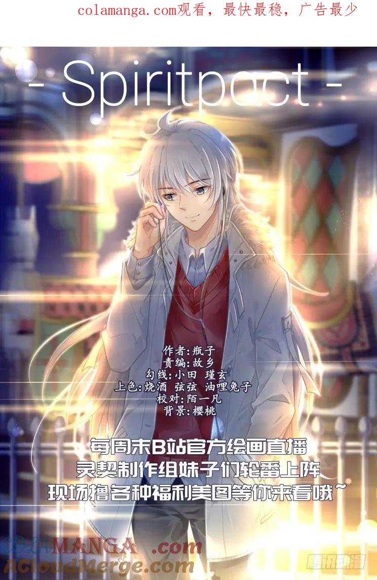 《灵契》401 385：故人离（二） 第1页