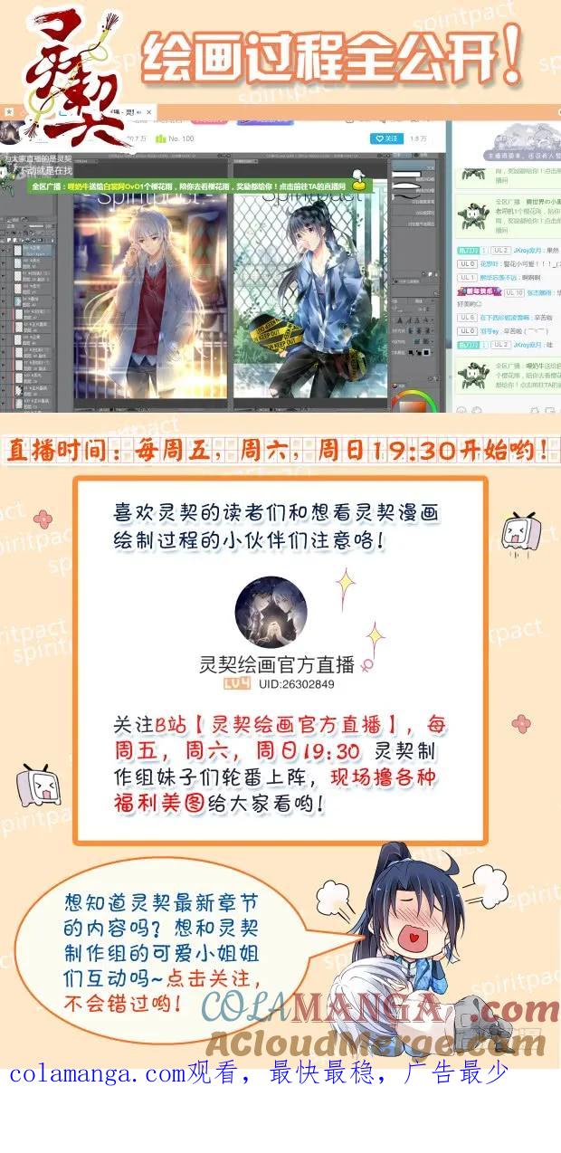 《灵契》402 386：故人离（三） 第19页