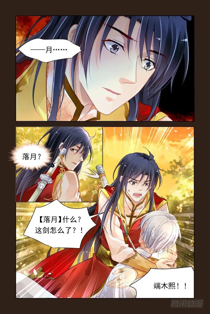 《灵契》402 386：故人离（三） 第10页