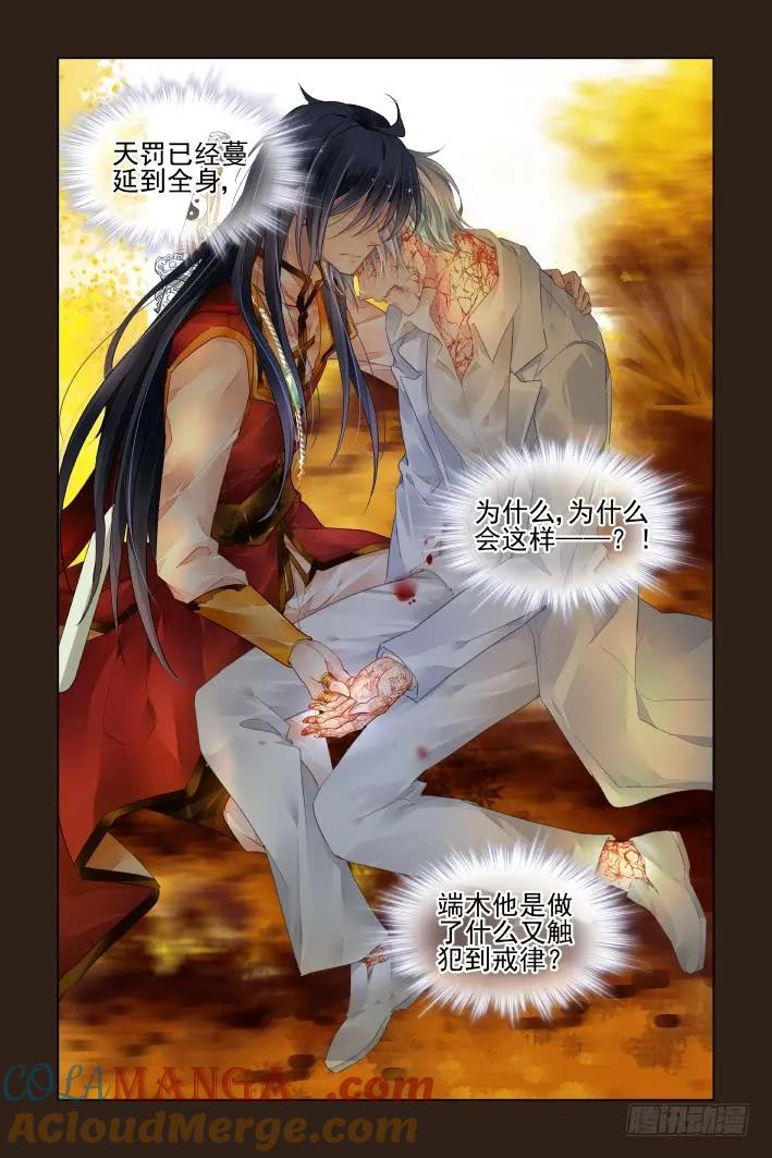 《灵契》402 386：故人离（三） 第11页