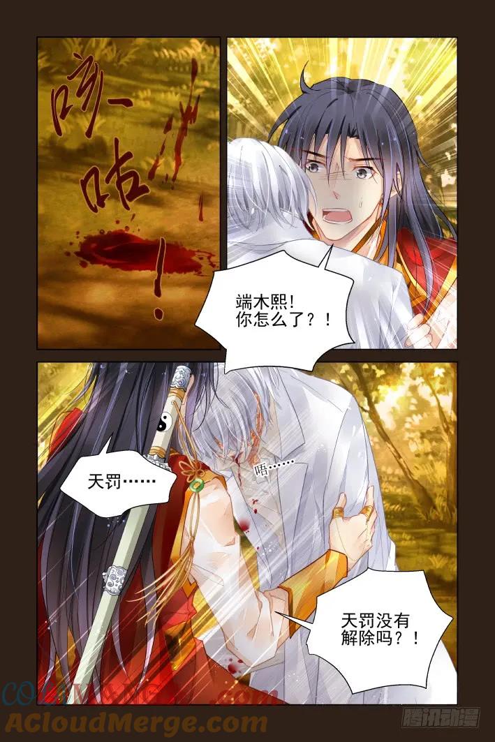 《灵契》402 386：故人离（三） 第7页