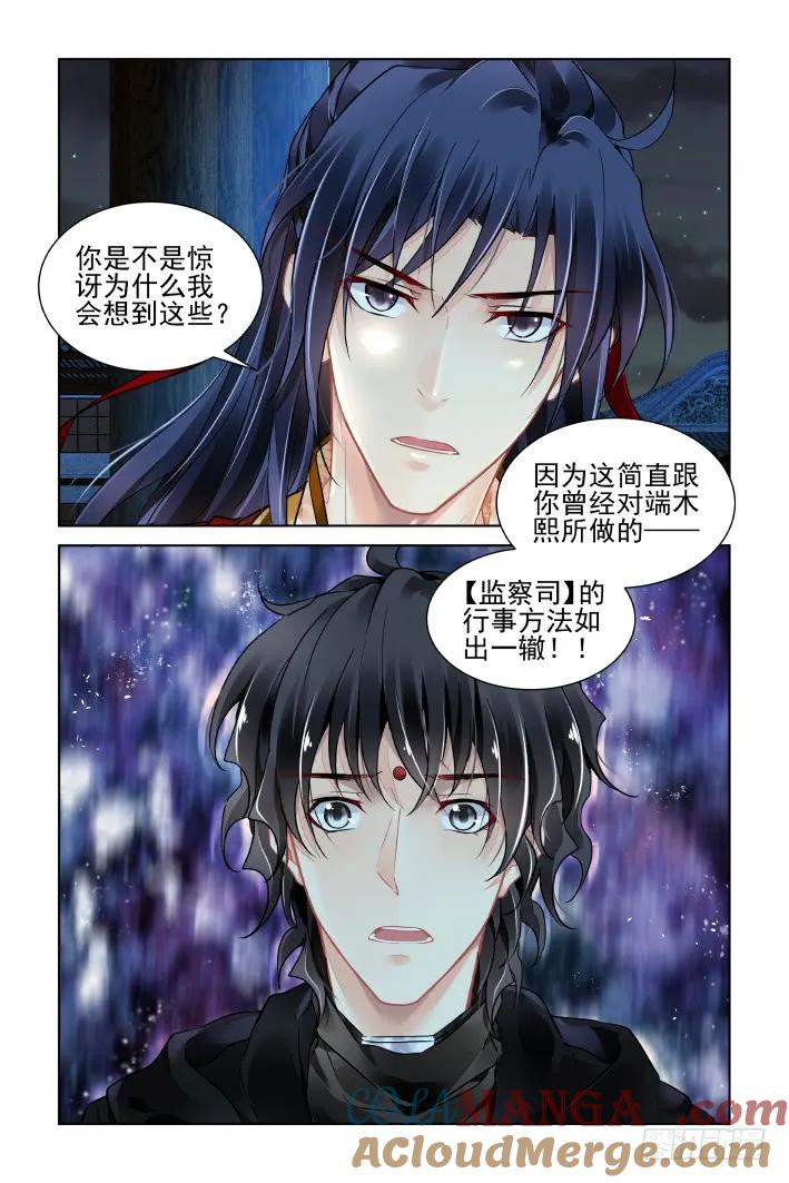 《灵契》404 388：故人离（五） 第14页