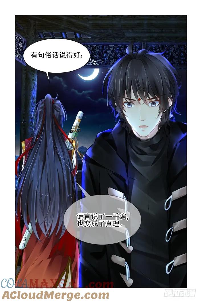 《灵契》404 388：故人离（五） 第8页