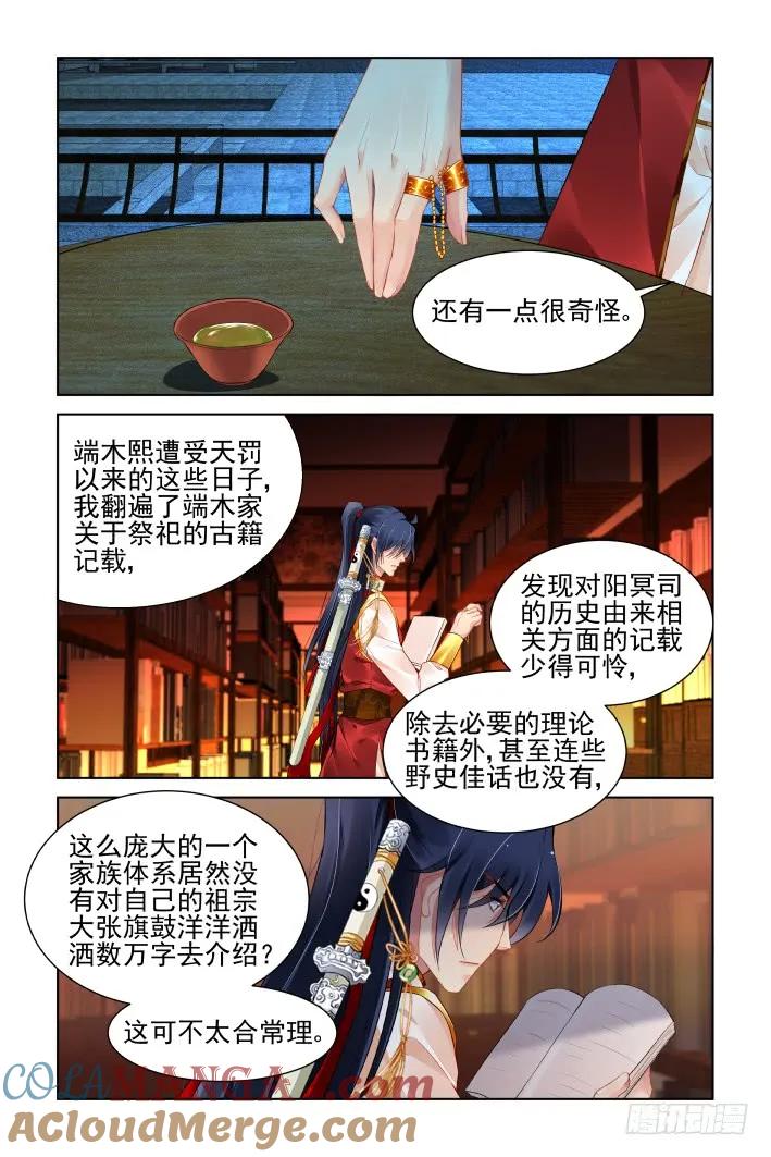《灵契》404 388：故人离（五） 第4页