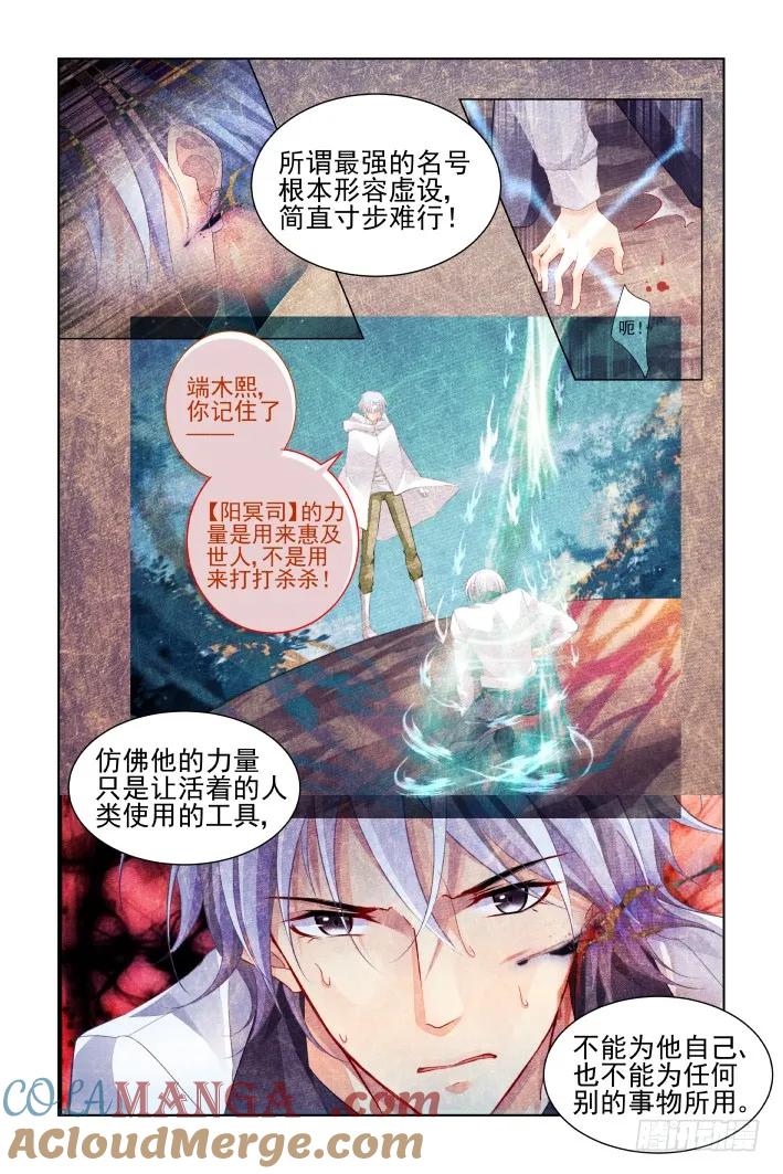 《灵契》404 388：故人离（五） 第2页