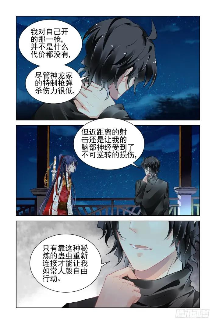 《灵契》415 399：故人离（十六） 第4页