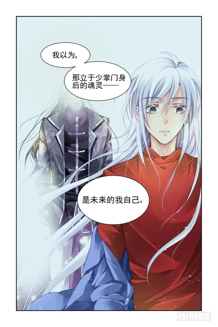 《灵契》415 399：故人离（十六） 第14页