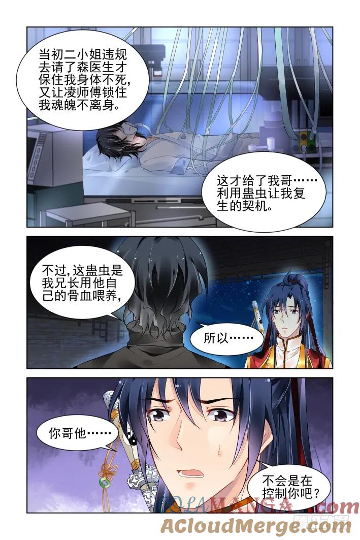 《灵契》415 399：故人离（十六） 第5页