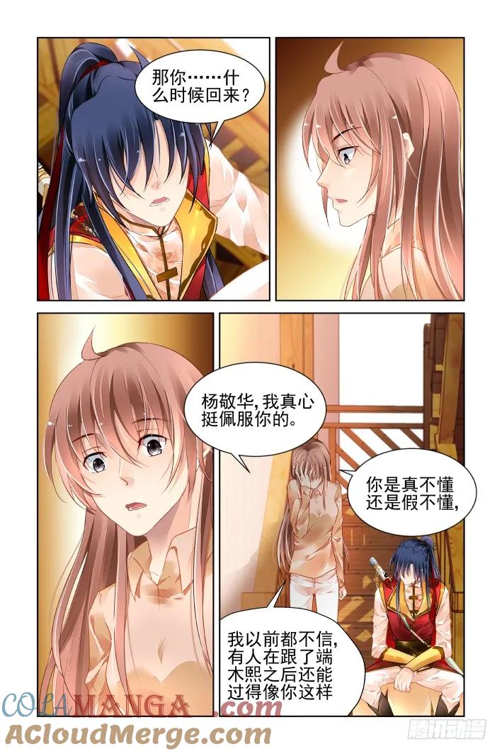 《灵契》418 402：故人离（完） 第3页