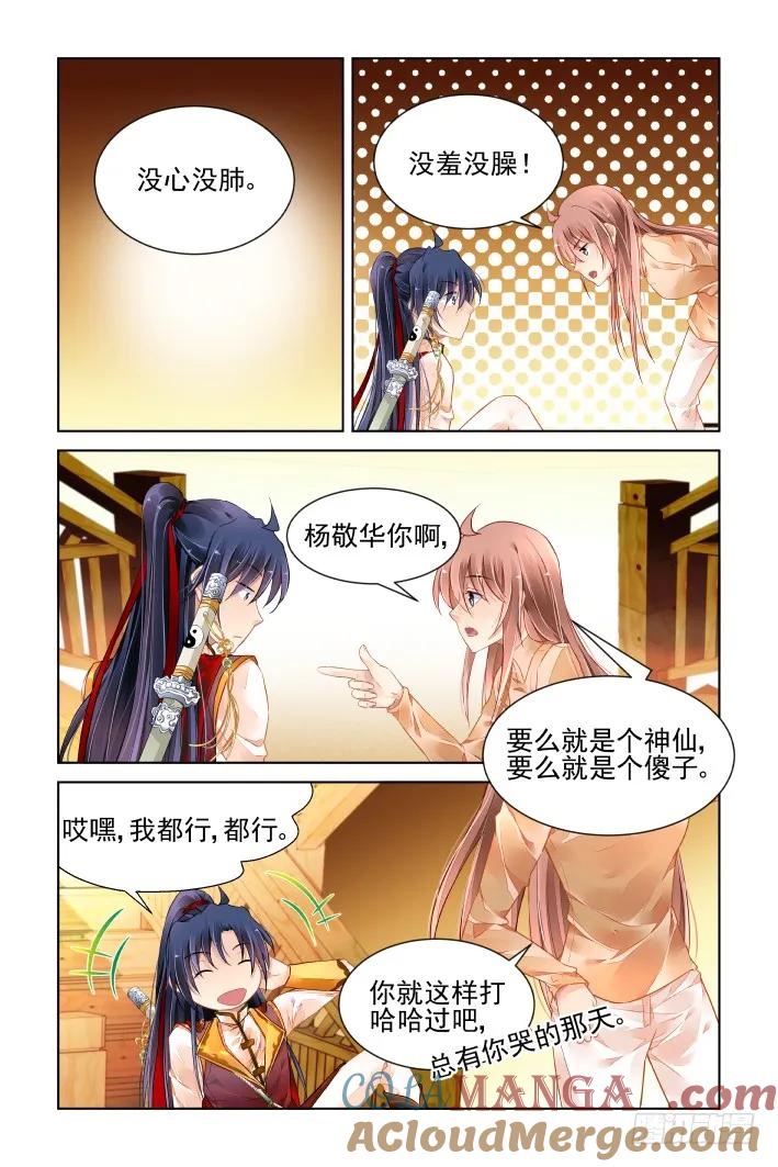 《灵契》418 402：故人离（完） 第4页