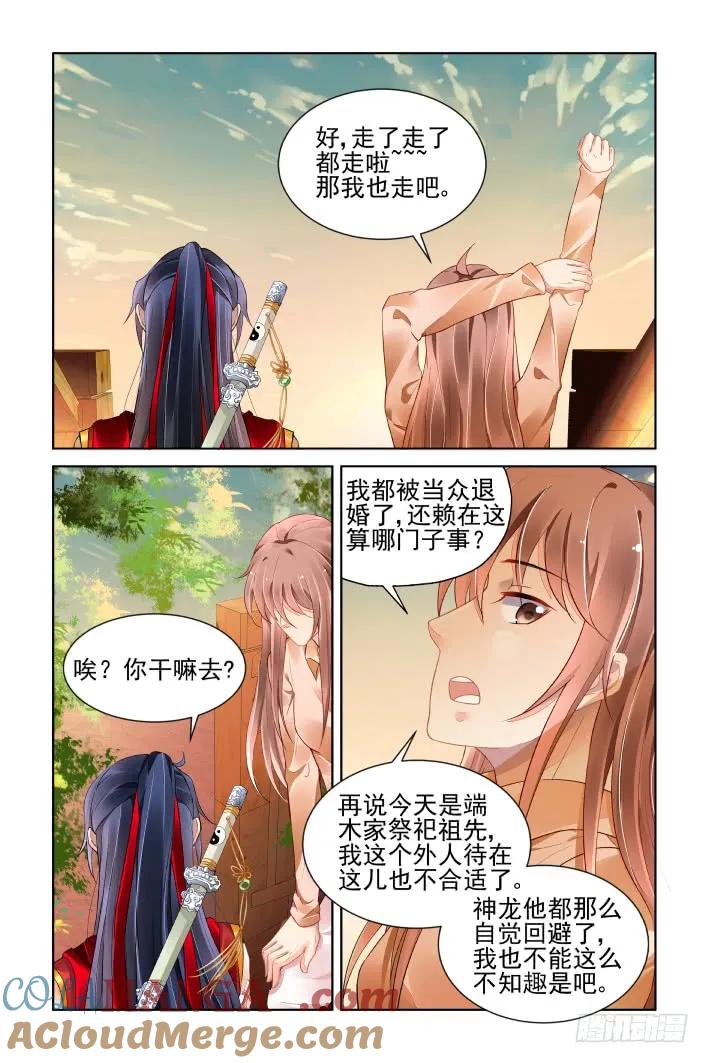 《灵契》418 402：故人离（完） 第2页