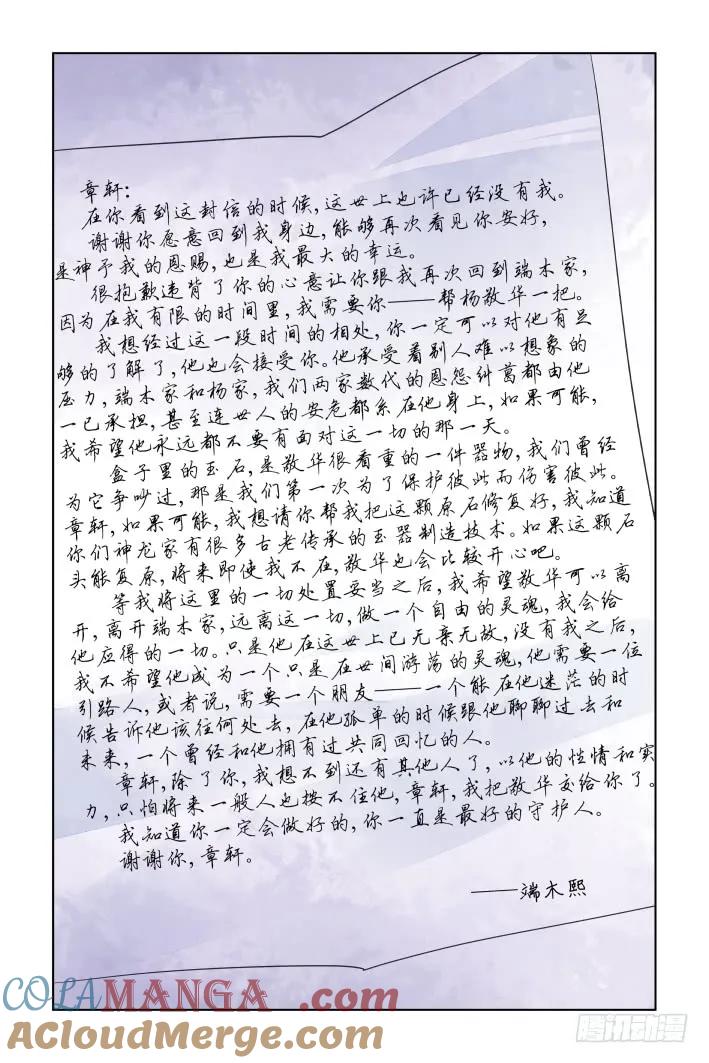 《灵契》418 402：故人离（完） 第11页