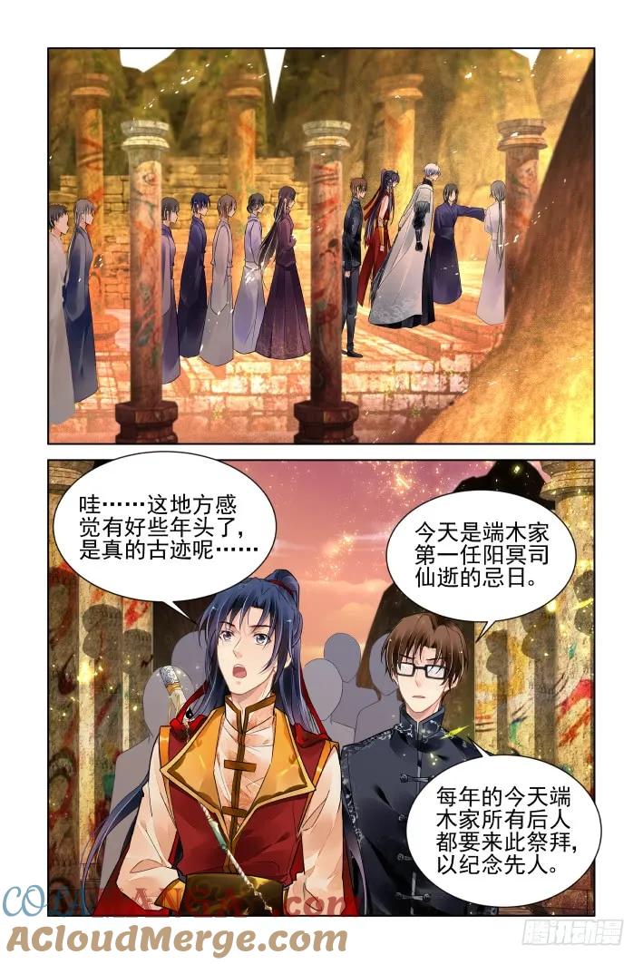 《灵契》421 404：祭祖（一） 第4页