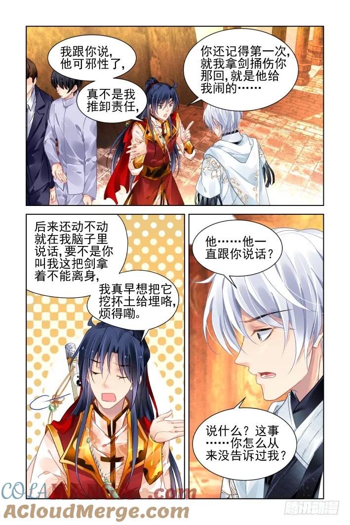 《灵契》421 404：祭祖（一） 第8页