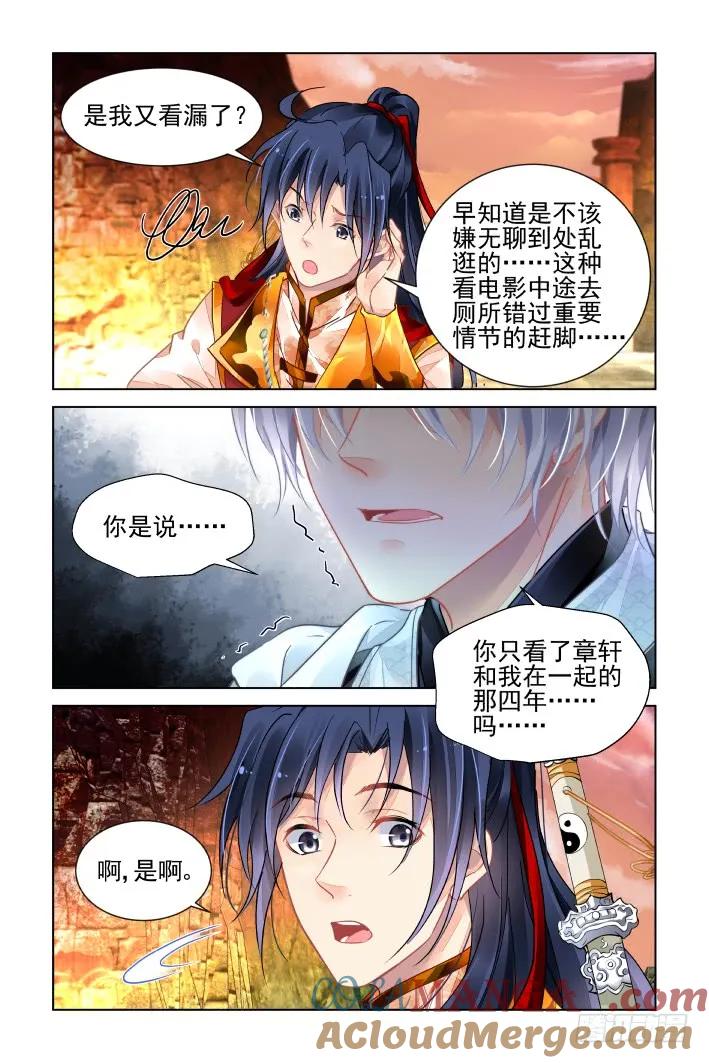 《灵契》421 404：祭祖（一） 第12页