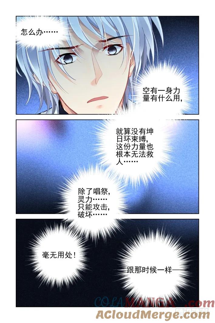 《灵契》424 407：祭祖（四） 第7页